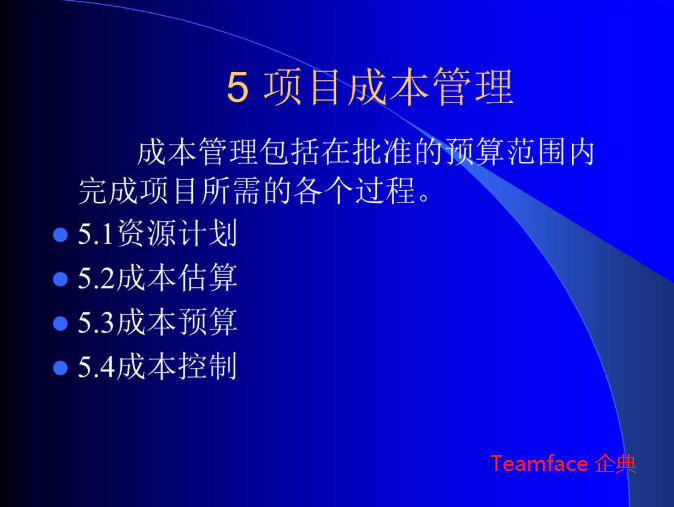 在目前全球經濟不景氣的形勢下，無論是哪個行業在現階段都是節約企業開支，縮減企業成本，企業運營成本等。那么在全球不景氣的情況下，企業項目成本如何管控的，有哪些問題？