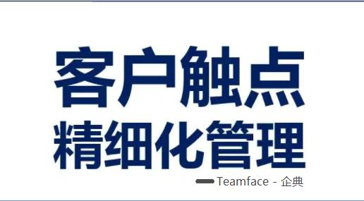 如何做好客戶精細化管理？