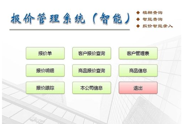 ?報價管理系統(tǒng)如何選擇？